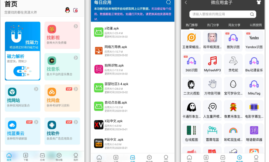 资源大师 v1.7.5 / 资源大师 Plus v1.4.3 解锁VIP会员版-云创智库