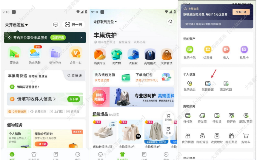 丰巢 v6.14.0「快递寄取工具」-云创智库