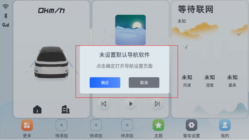 智车桌面 v1.3.0「专为车辆系统优化的高性能桌面」-云创智库