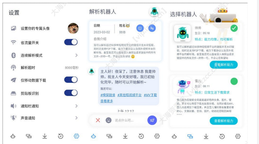 解析机器人 v3.0.1「超50+短视频无水印提取」-云创智库