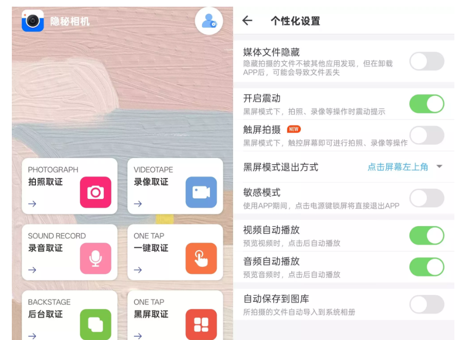 隐秘相机 v11.5.77 隐秘拍摄「适合取证、偷拍、恶搞等」-云创智库