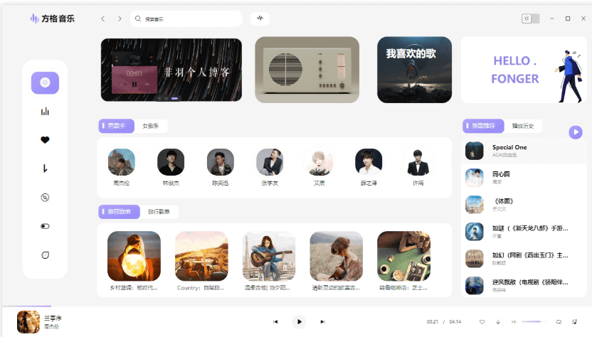 方格音乐 fonger v1.7.3 免费音乐播放器「去除广告弹窗」-云创智库