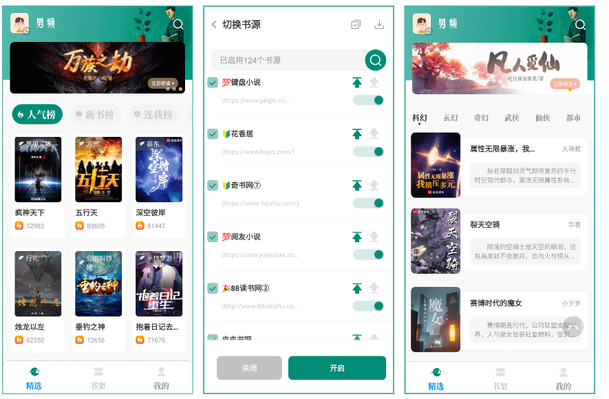 东南小说 v1.5.50 去广告版「内置124个优质书源」-云创智库