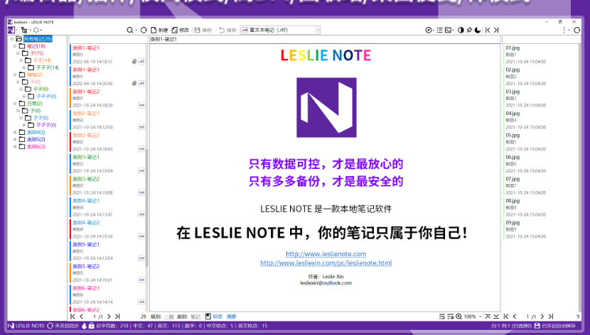 LESLIE NOTE 笔记软件 v5.37「你的笔记只属于你自己」-云创智库