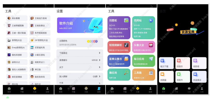 资源宝典 v1.1.0 会员版「集合多种实用工具于一体」-云创智库