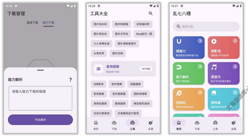 乱七八糟 v1.4.02 会员版「强大实用的万能工具箱、免费高效满足多方需求」-云创智库