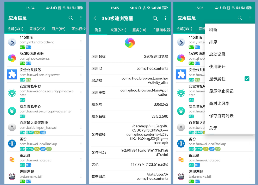 安卓应用信息查看器 v1.18.0-云创智库
