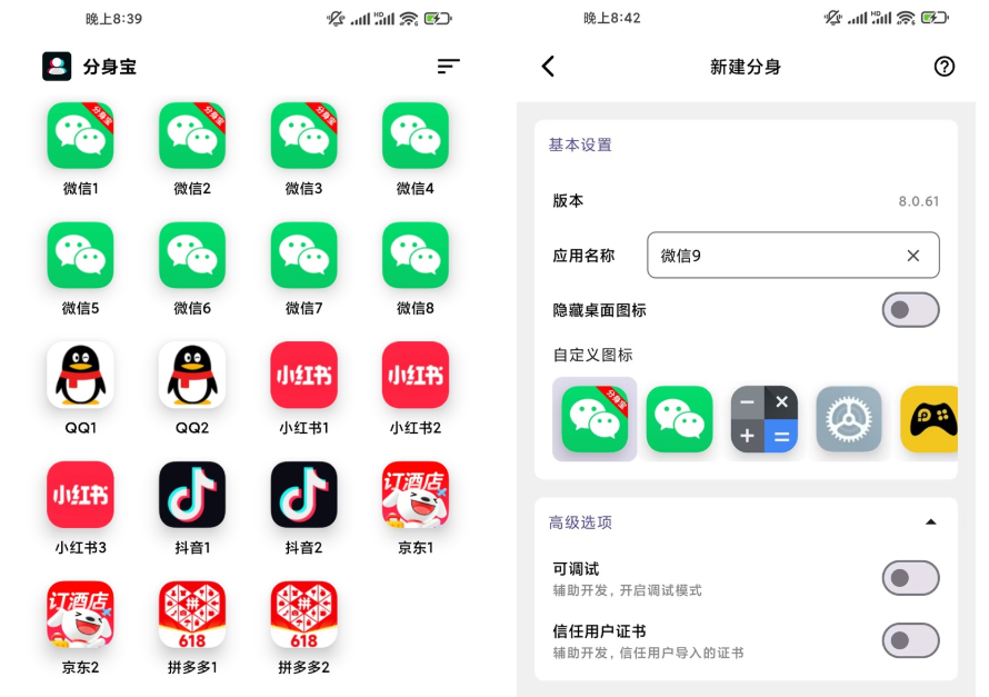 分身宝「应用多开工具」支持微信、QQ、抖音、小红书、淘宝、京东、拼多多、美团、快手、咸鱼等主流应用-云创智库
