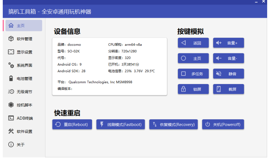 搞机工具箱 v11.0.1「全安卓通用的ADB (安卓调试桥）来控制手机的玩机工具」-云创智库