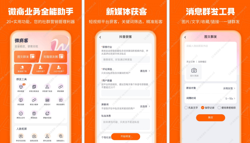 微商客 v2.1.2 解锁会员版「专业微商获客营销工具」-云创智库