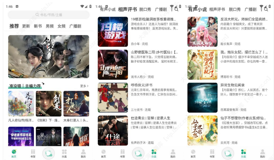 小梨听书 v1.0.3 去广告修改版「免费有声书资源+离线收听+定时关闭」-云创智库