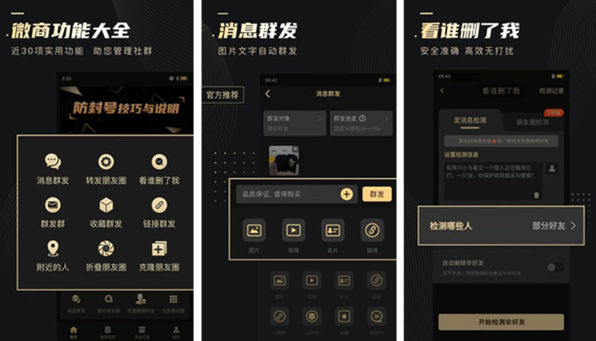 微商管家 v2.1.2 会员版「微信群发、僵尸粉清理、加好友等工具箱」-云创智库