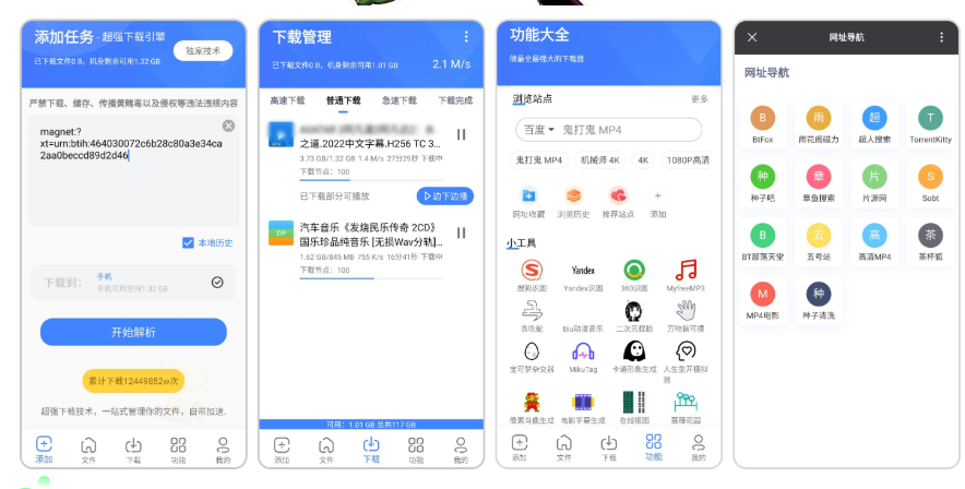 浩克下载 v1.9.3 会员解锁版「无视版权和冷门资源、磁力解析下载」-云创智库