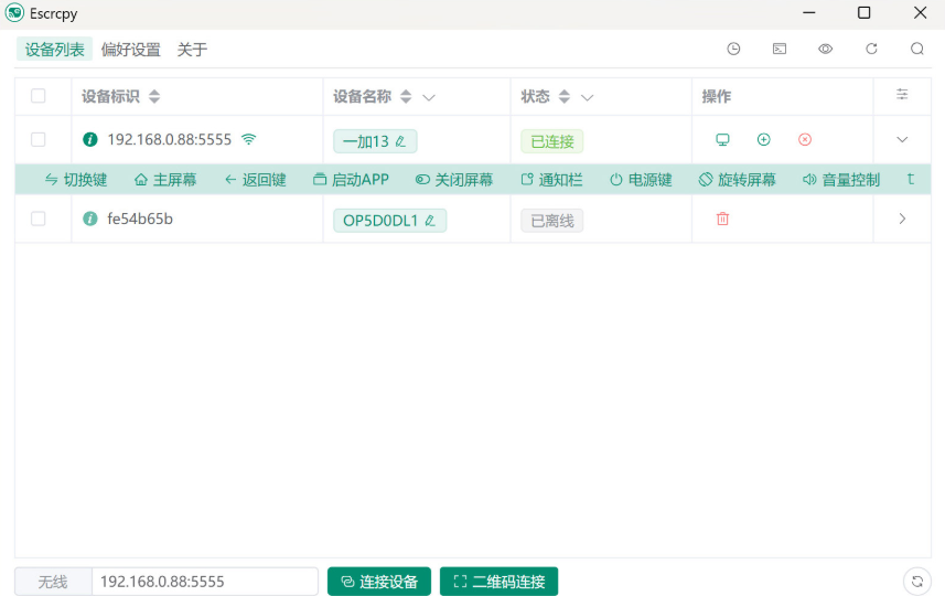 Escrcpy v1.32.2 开源投屏软件「Android 设备控制工具」中文绿色版-云创智库