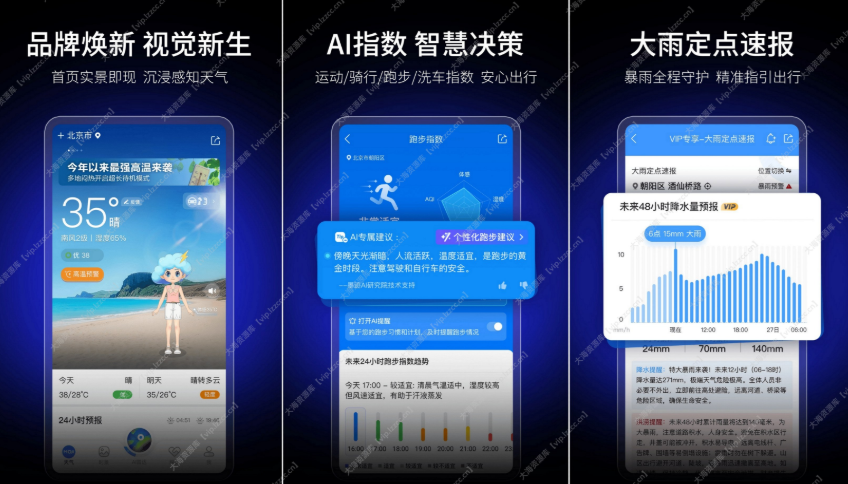 墨迹天气 v9.0916.02 极速版-云创智库