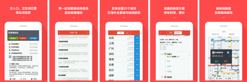 地铁通 MetroMan v15.6.3 / 全国地铁通 v4.2.32 / 8684地铁 v6.4.0-云创智库