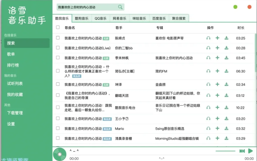 洛雪音乐助手 安卓版 v1.8.2/ 电脑版 v2.12.0 / 魔改版 v8.8.8 可导入音源-云创智库
