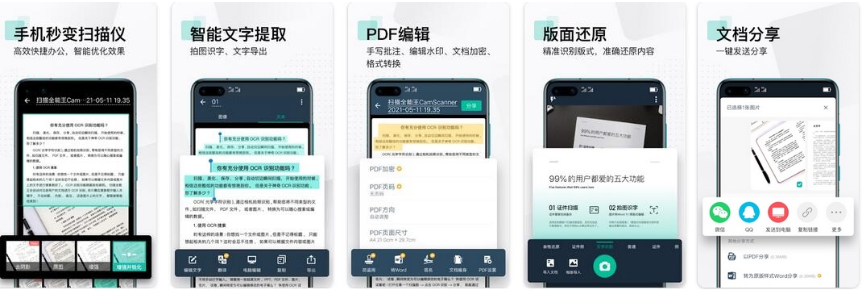 OCR文字识别系列 App 合集-云创智库