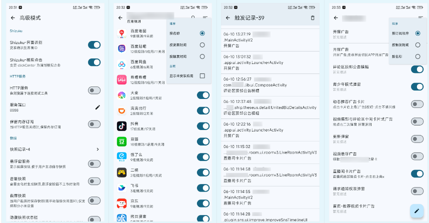 广告拦截 搞快点 GKD v1.11.0 跳过开屏广告「定制化高级版」-云创智库