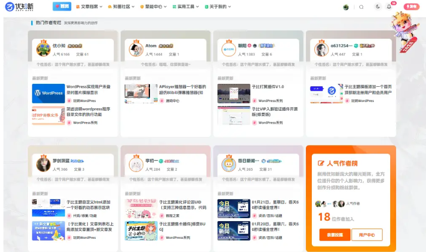 子比主题美化功能 – 给首页增加一个作者专栏展示聚合区块-云创智库