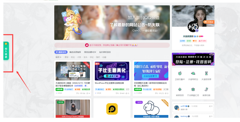 子比美化 给首页左侧添加联系站长按钮-云创智库