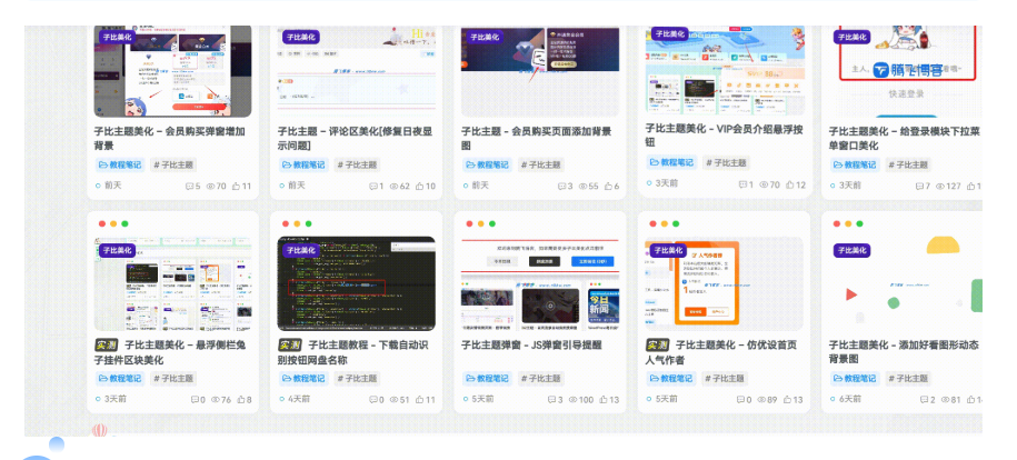 子比主题丨给文章列表加一个浮动动态效果-云创智库