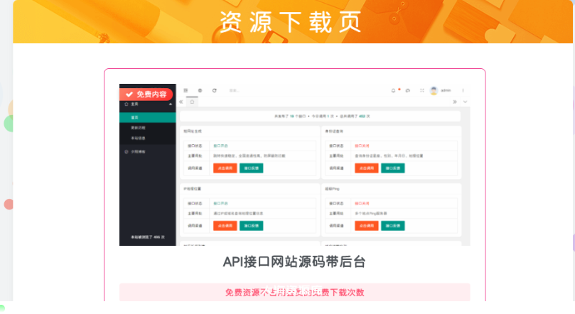 子比美化 – 付费独立下载页面美化-云创智库