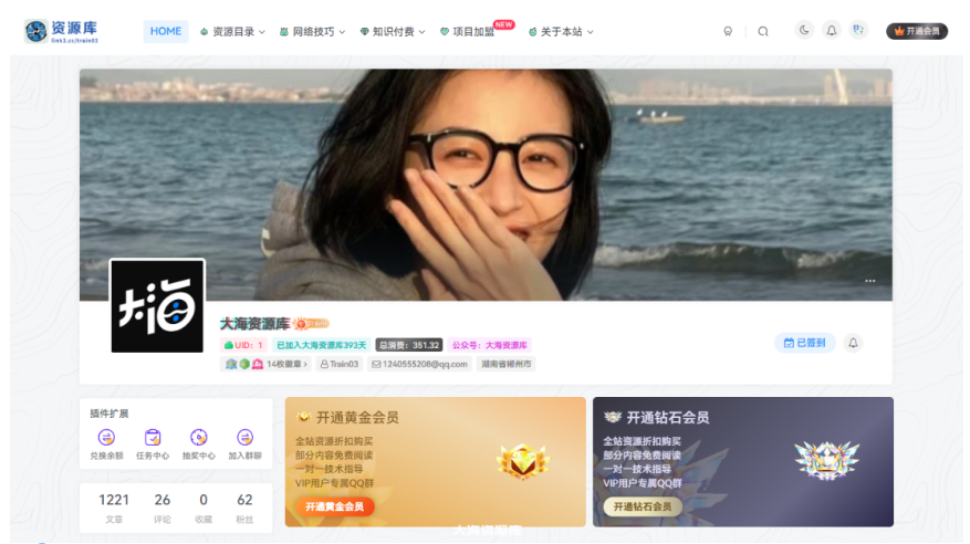 子比主题 – 用户中心添加UID、注册时间功能-云创智库