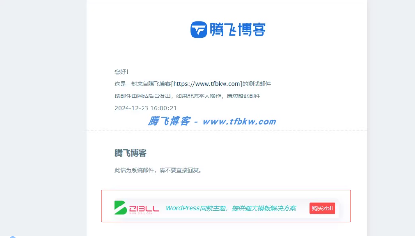 子比主题 – 邮件页面插入一个广告代码-云创智库