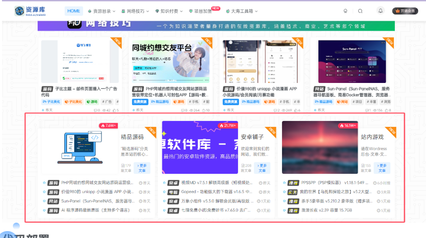 子比主题 – 专题&分类聚合卡片上移-云创智库