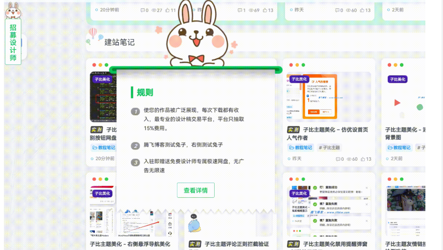 子比美化 侧边悬浮兔子挂件美化-云创智库