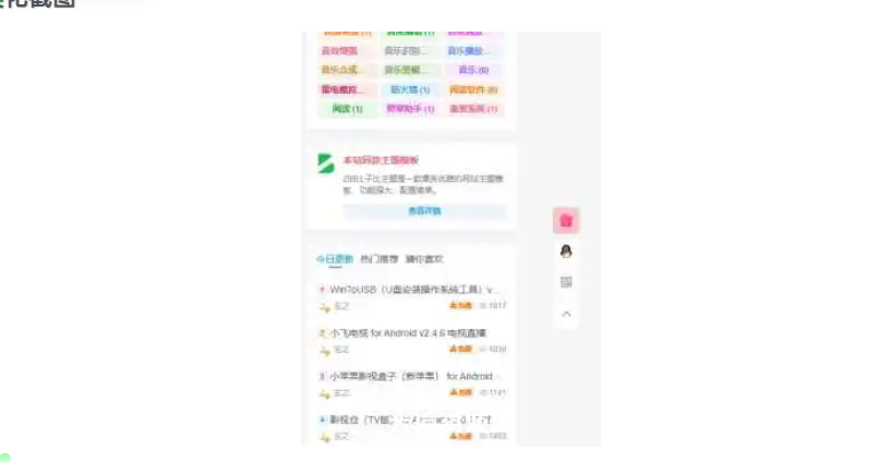 子比美化：网站右侧悬浮按钮外边距调整-云创智库