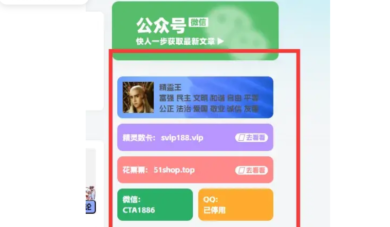 WordPress 美化 – 侧边栏联系方式美化-云创智库