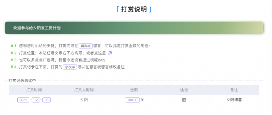 子比主题 新增一个页面 也添加网站说明以及打赏页和评论排行榜等-云创智库