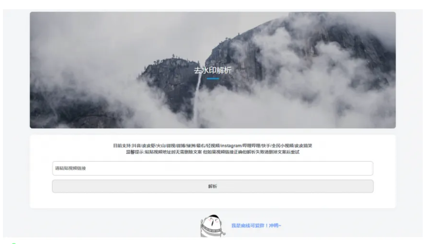 WordPress 添加短视频聚合无水印解析页面-云创智库