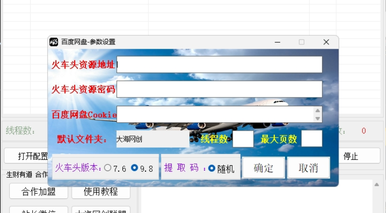 易语言批量转存百度网盘完整源码-云创智库