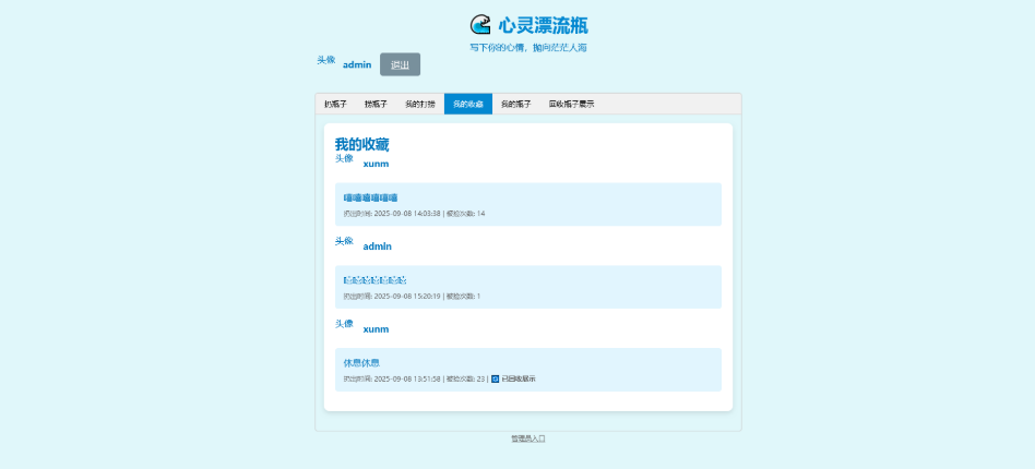 PHP简易漂流瓶免费开源项目-云创智库
