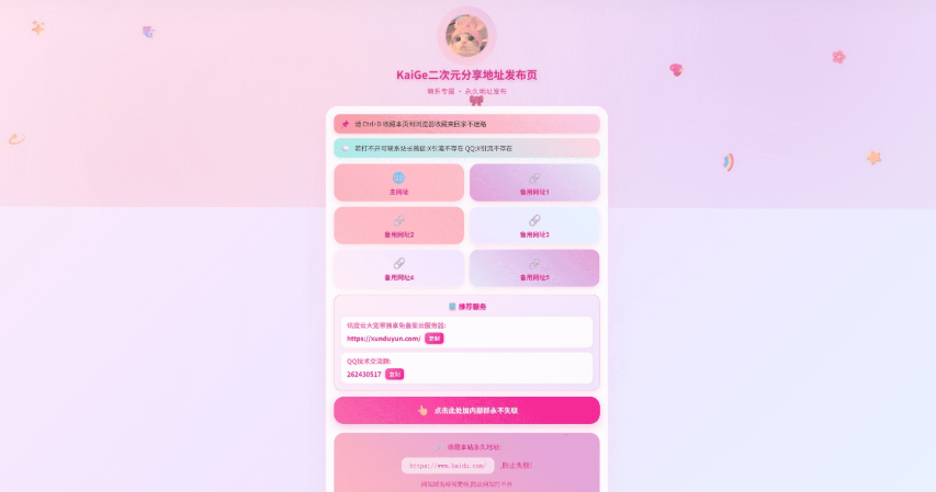 KaiGe二次元引导发布单页-云创智库