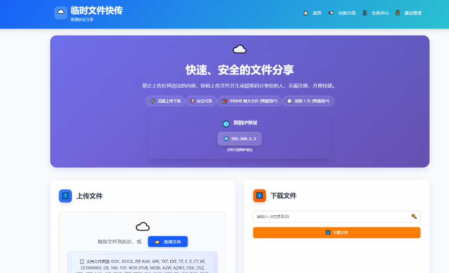 9月更新 临时文件快传系统源码 全开源附教程-云创智库