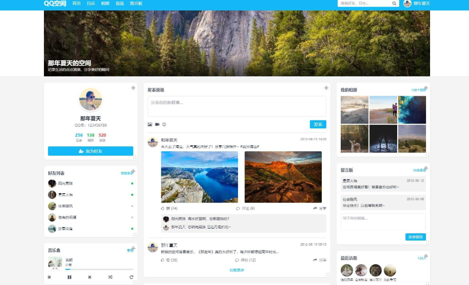 重现当年QQ空间经典体验的个人展示页面1.0HTML源码-云创智库