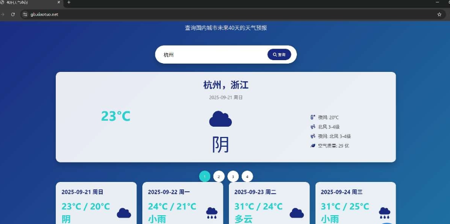 未来40日天气查询源码-云创智库