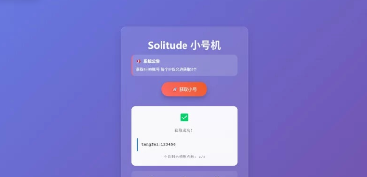 小号分发卡密网站系统源码-云创智库