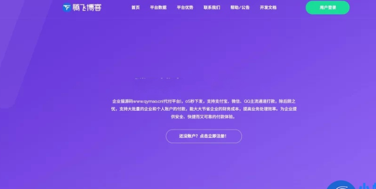 代付系统平台源码 – 支付宝微信QQ代付系统-云创智库