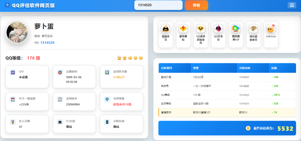 QQ评估软件源码含接口-云创智库