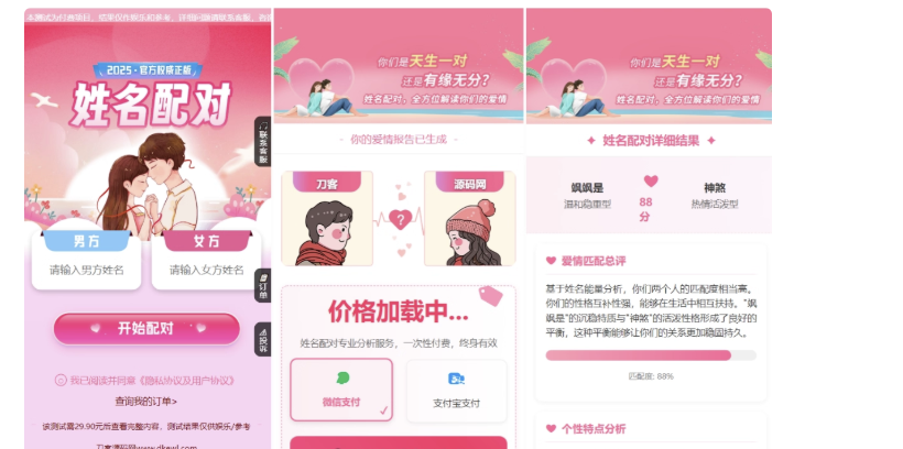 2025姓名配对测算配对系统七天情侣PHP源码带后台-云创智库