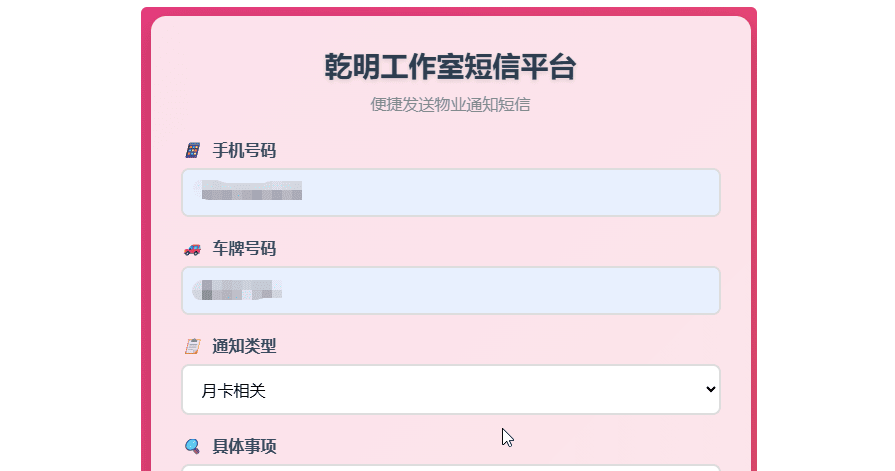 纯HTML物业管理短信发送系统-云创智库
