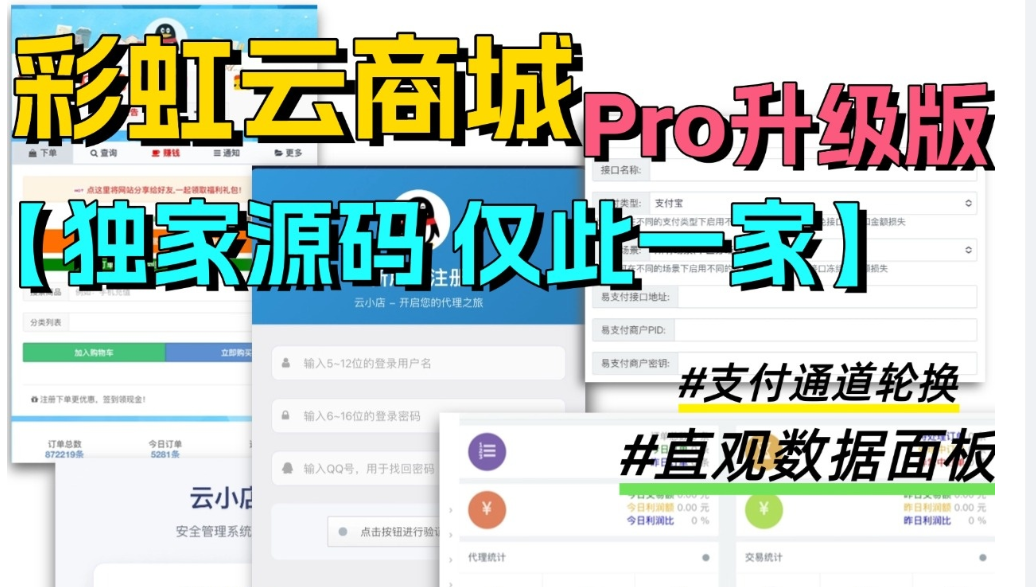 彩虹云商城二开美化版 沉梦云Pro美化版[公益版] 新增超多功能-云创智库