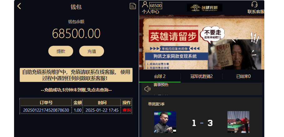 游戏胜负竞猜系统源码/台球有奖竞猜/自定义赛事/冠军优胜猜-云创智库