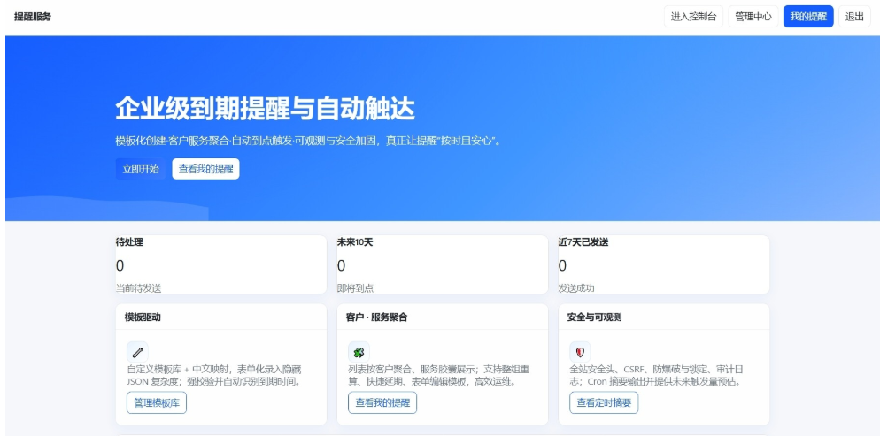 钉钉提醒业务系统源码，网站定时钉钉提醒业务系统-云创智库