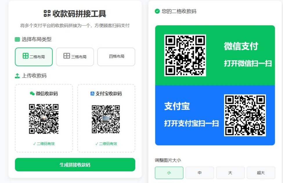 ZFB与WX收款码拼接工具合二为一-云创智库